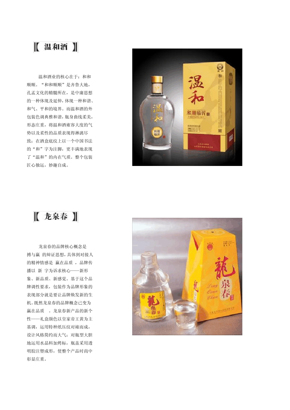 包装创意说明(配多图)_第2页