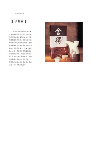 包装创意说明(配多图)