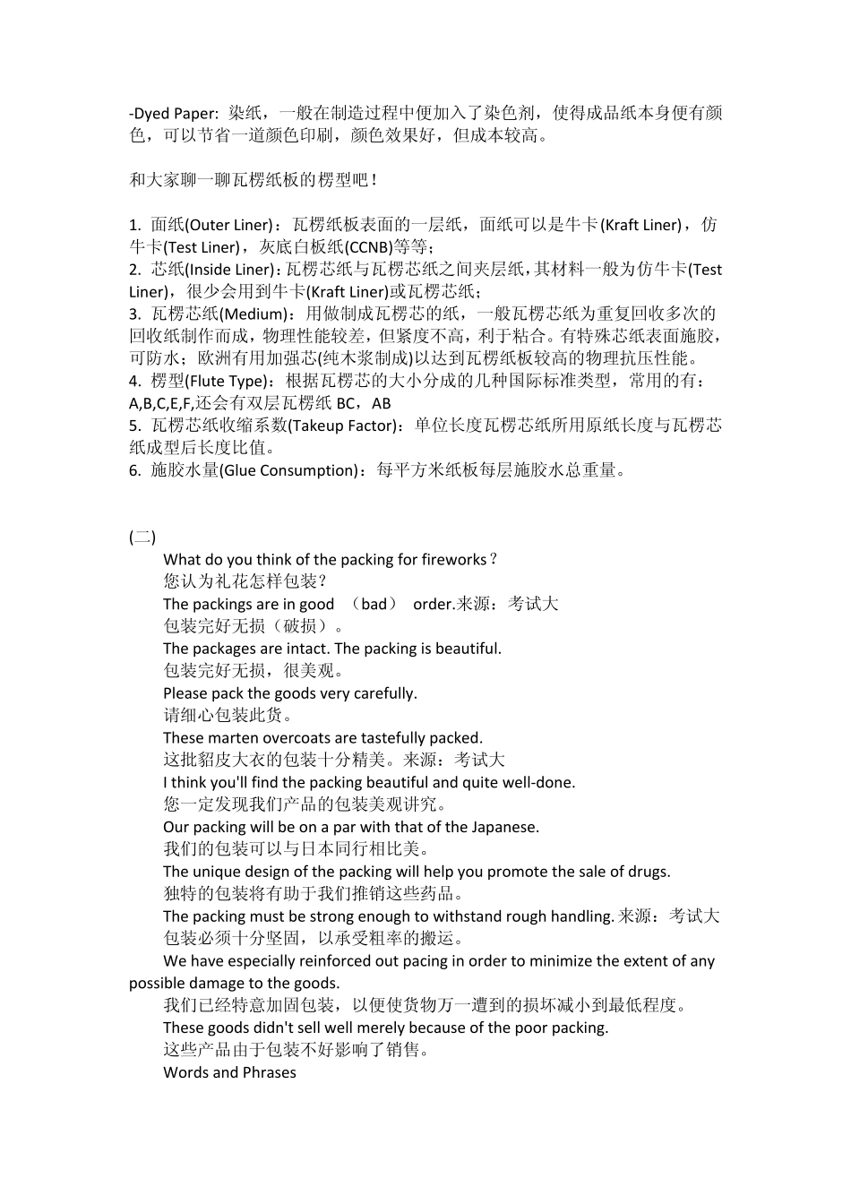 包装印刷专业术语_第2页