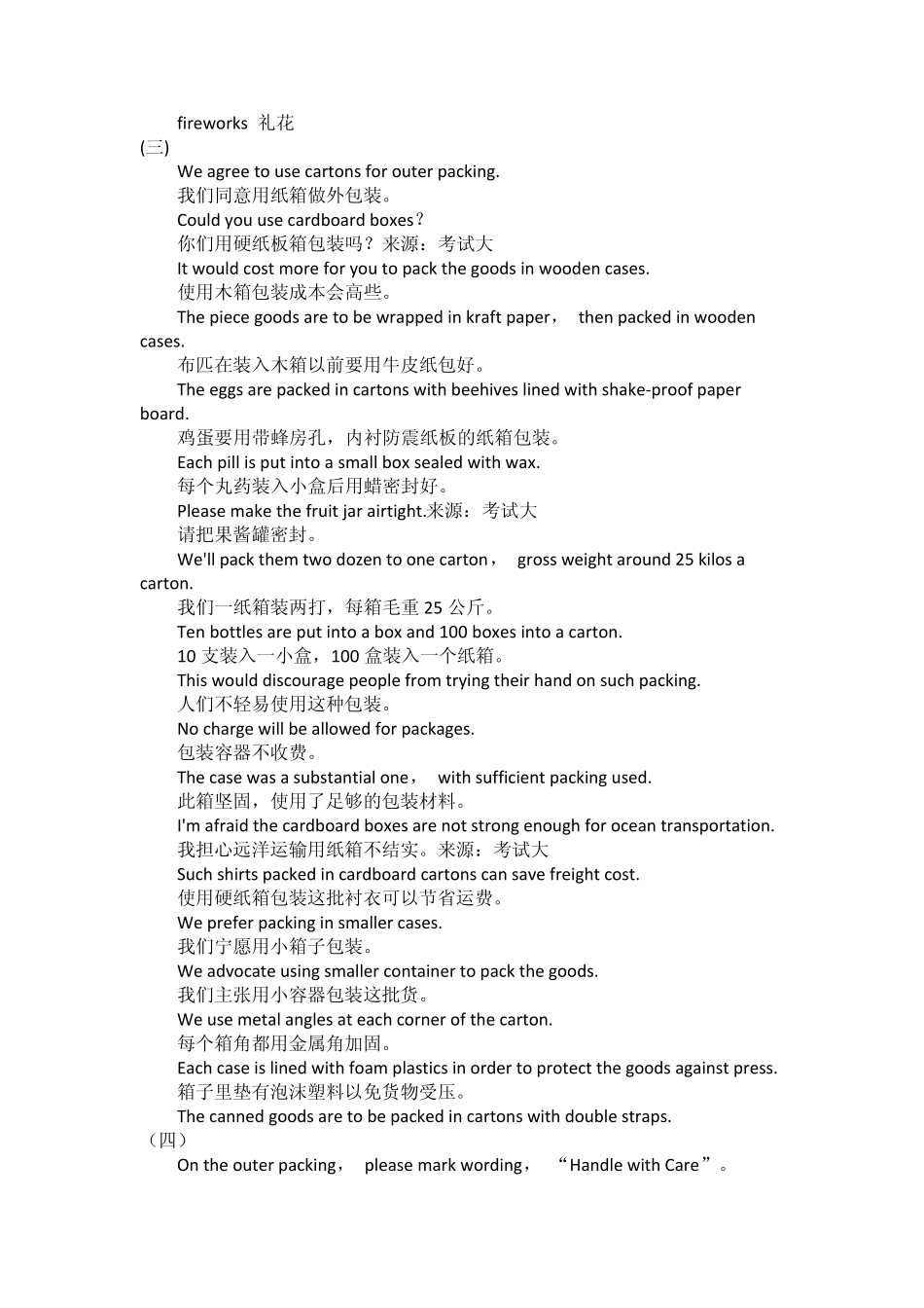 包装印刷专业术语_第3页