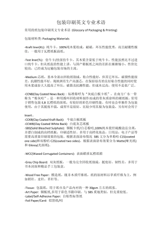 包装印刷专业术语
