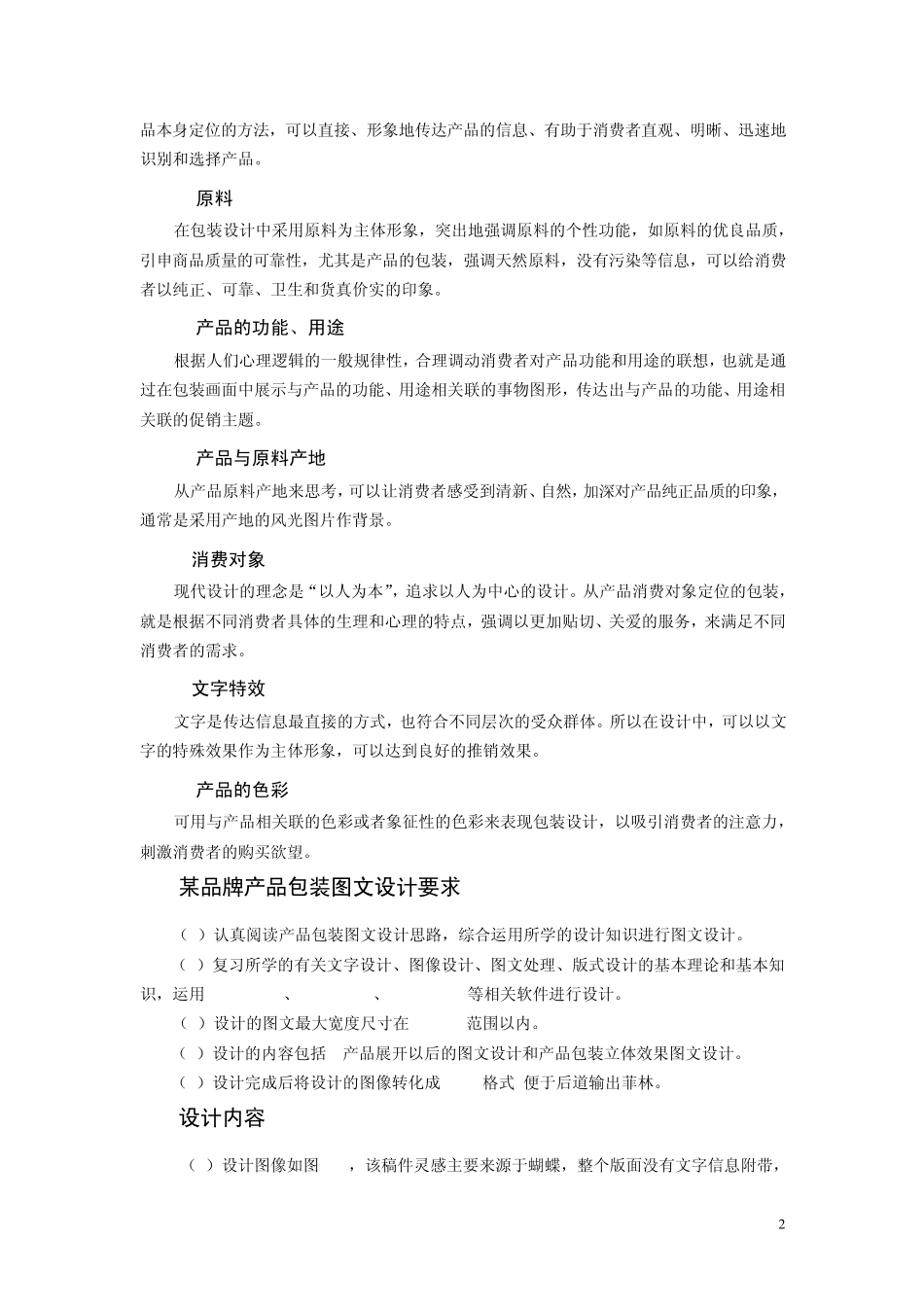 包装印刷综合实验报告_第2页