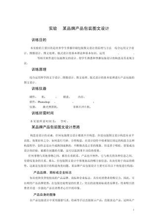 包装印刷综合实验报告