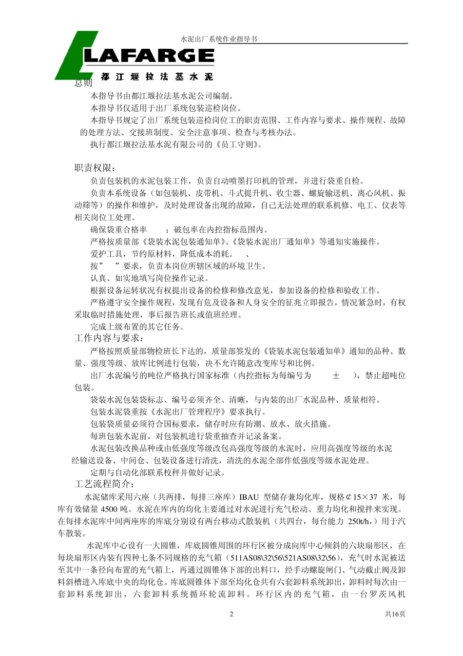 包装工作业指导书_第2页