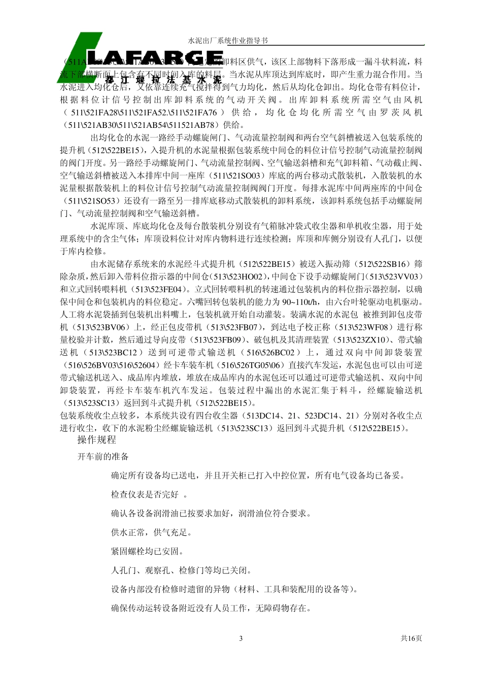 包装工作业指导书_第3页