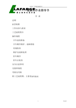 包装工作业指导书