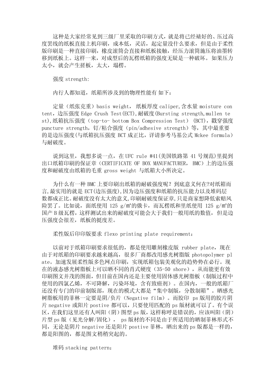 包装工程师知识_第3页