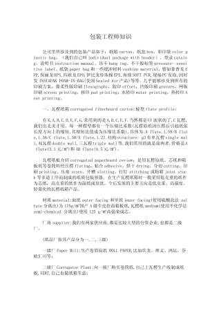 包装工程师知识