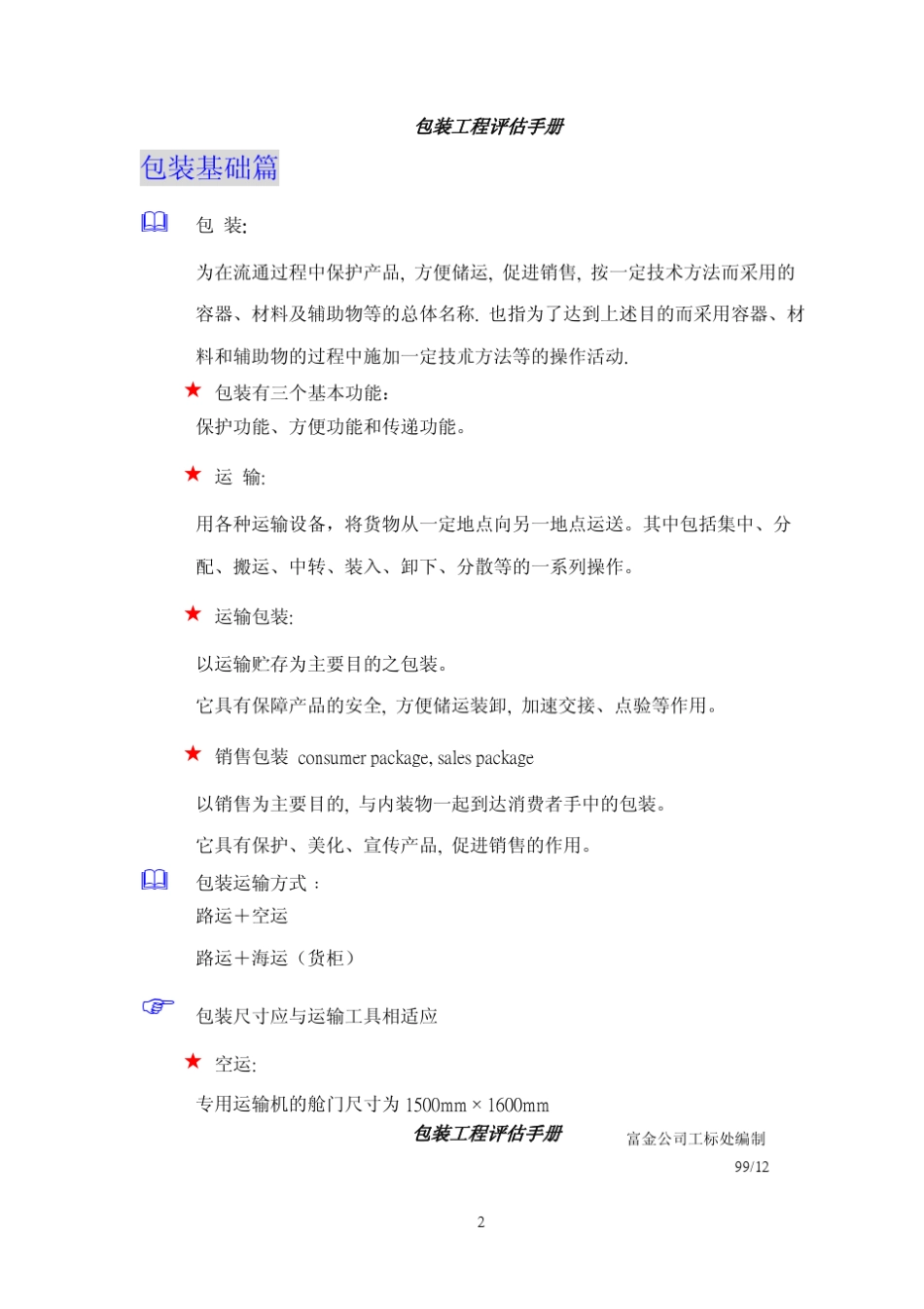 包装工程评估手册_第3页
