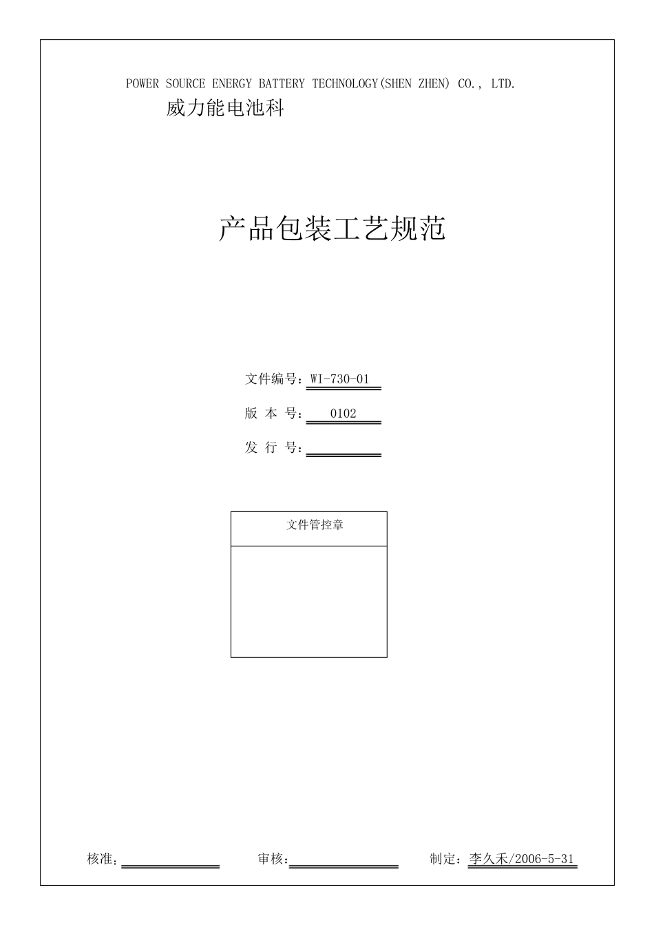 包装工艺规范_第1页