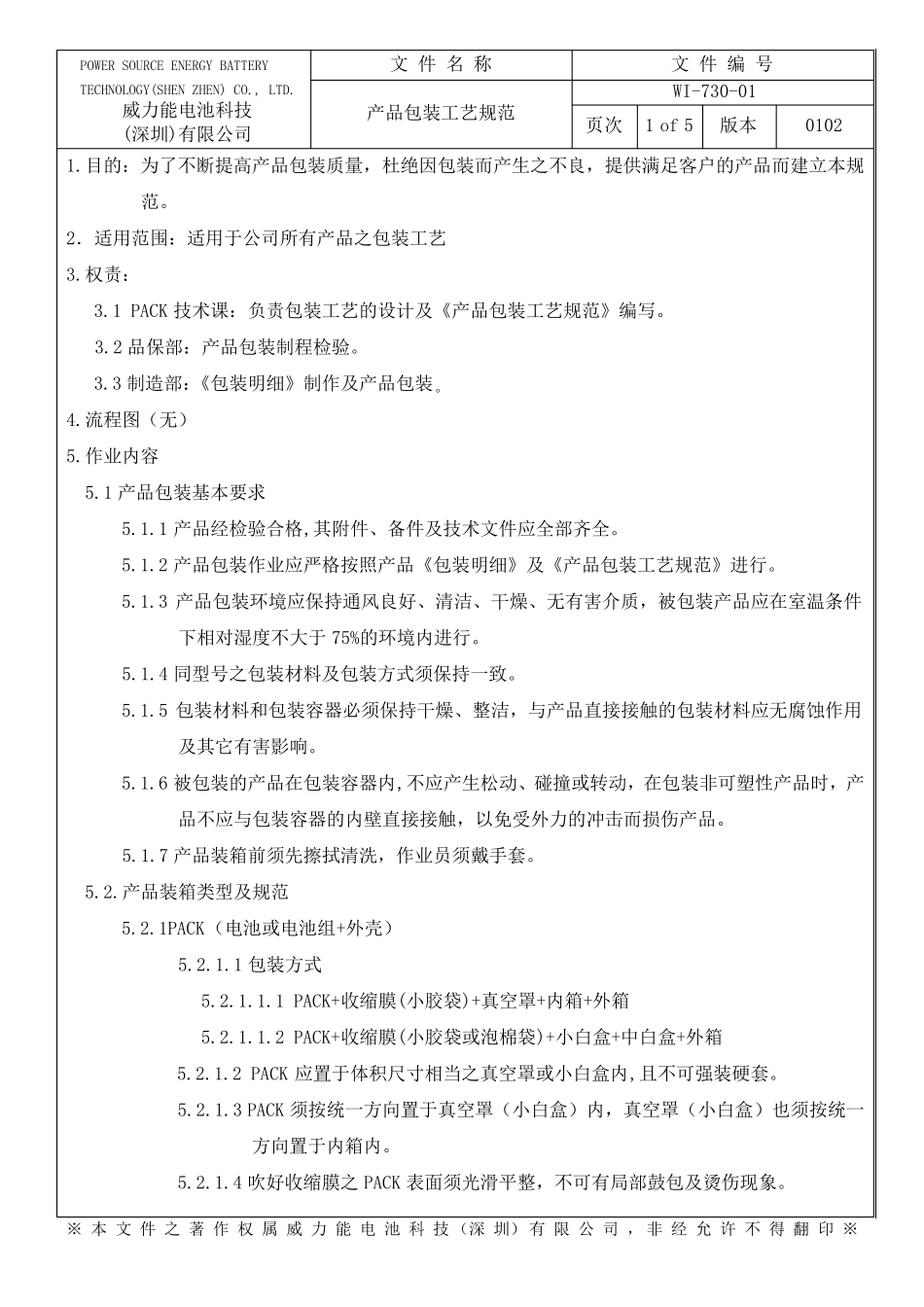 包装工艺规范_第2页