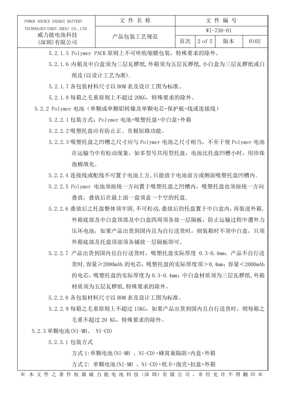 包装工艺规范_第3页