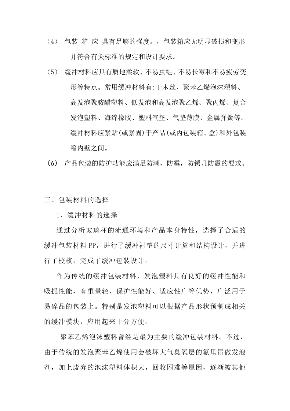 包装工艺过程：玻璃杯_第2页