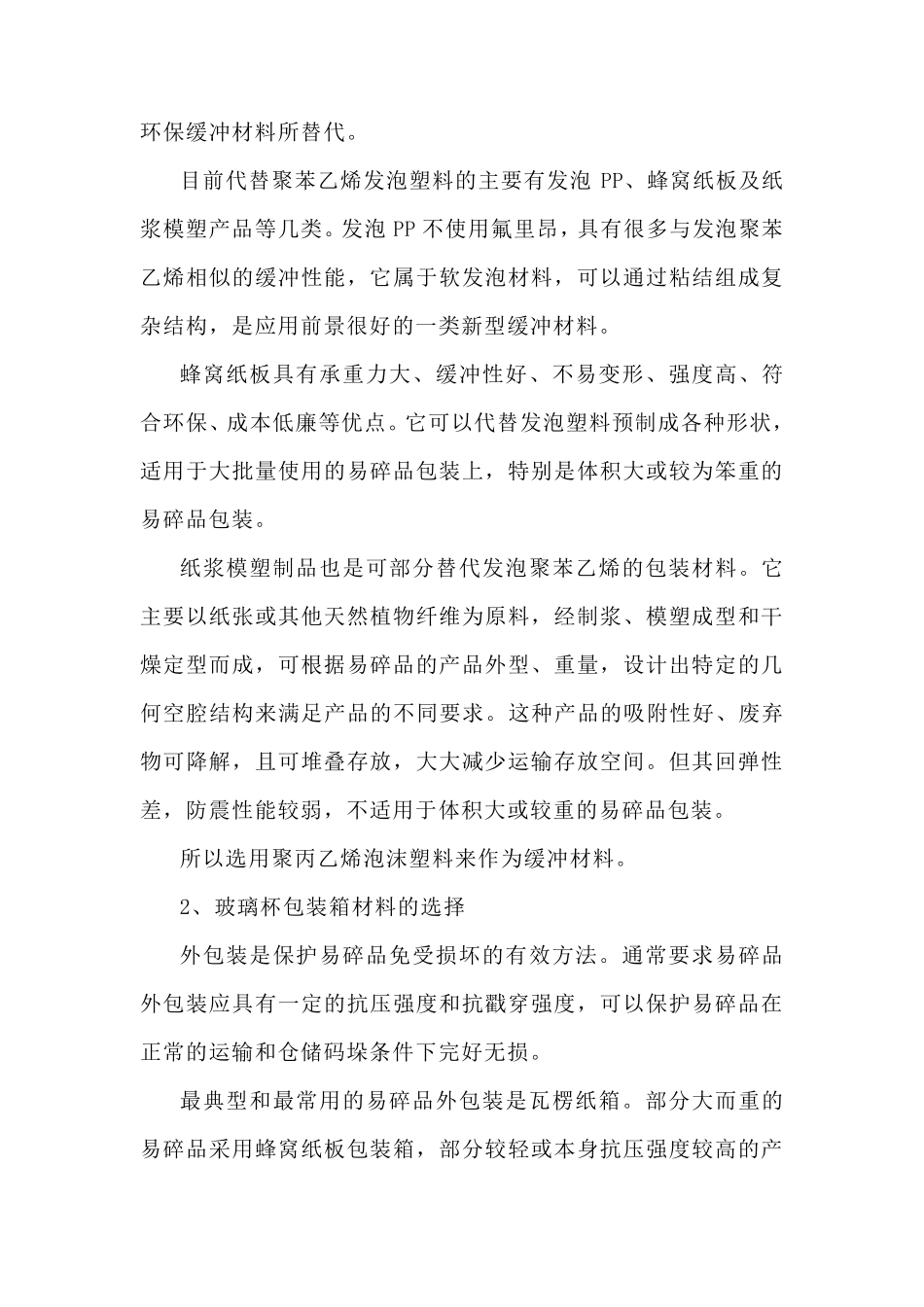 包装工艺过程：玻璃杯_第3页