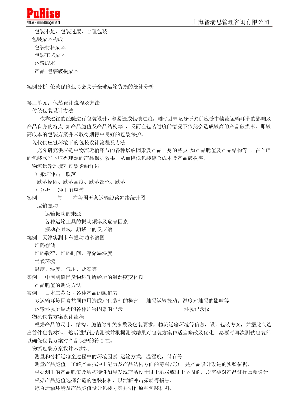 包装成本分析及优化_第2页