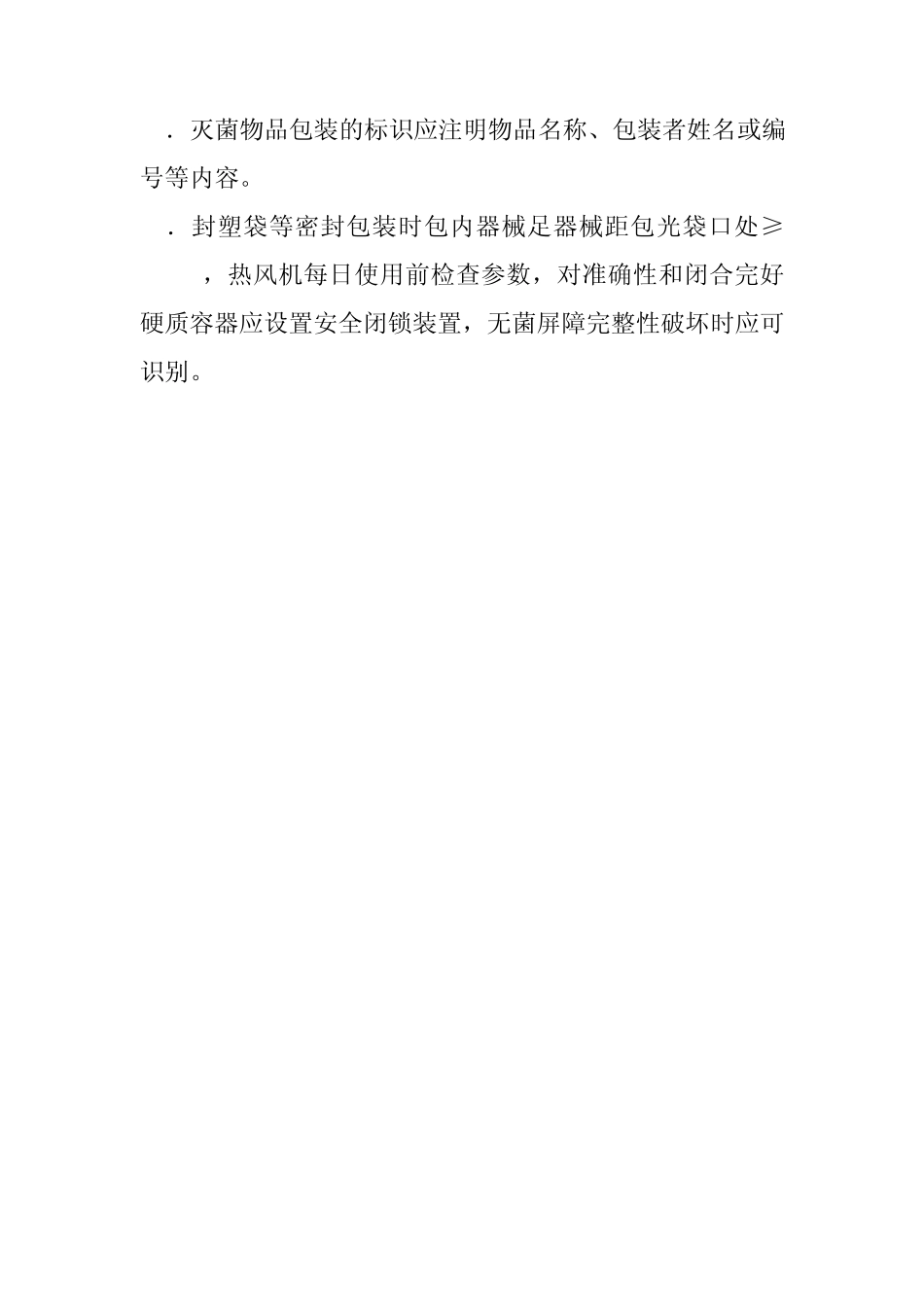 包装操作规程_第2页