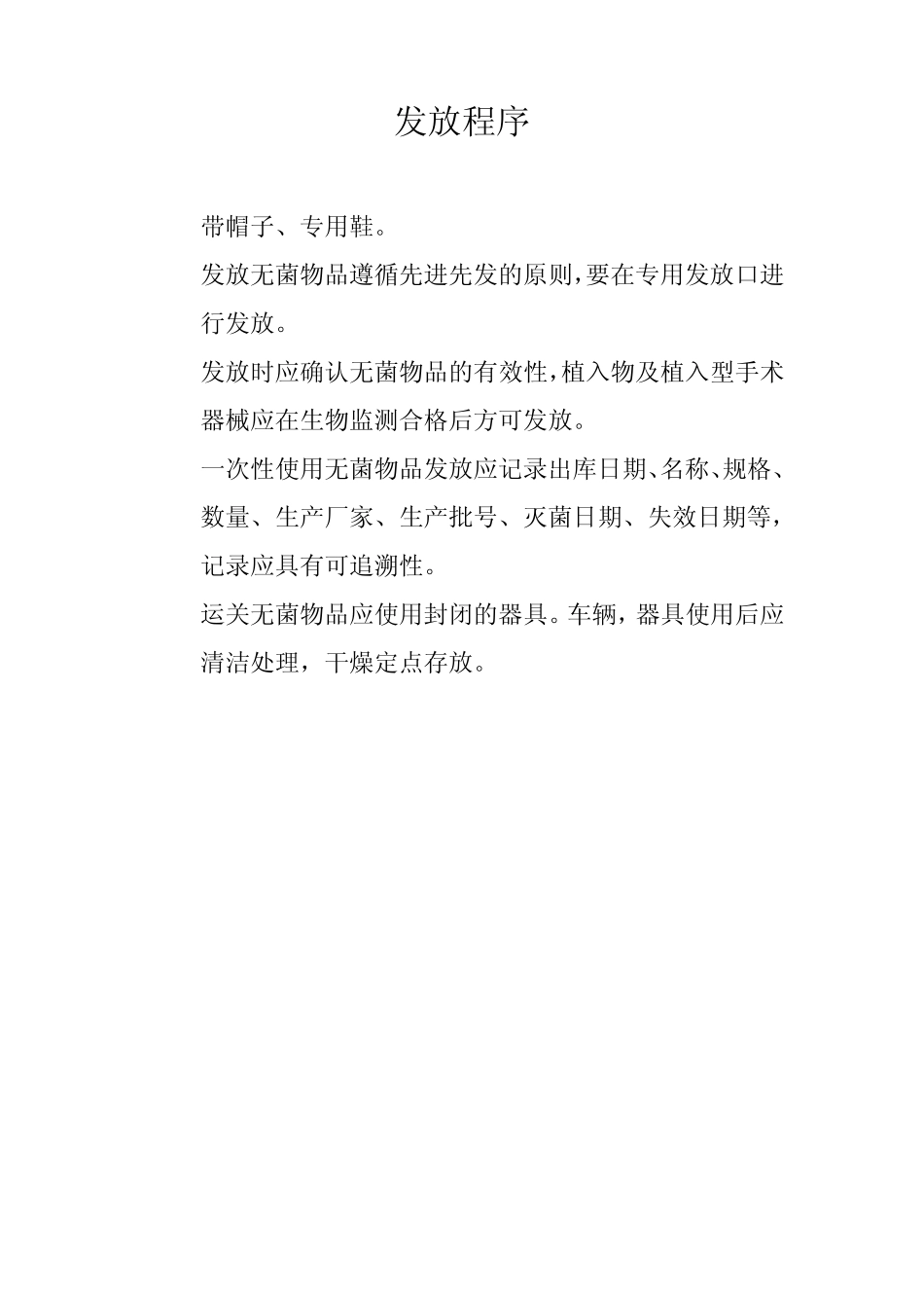 包装操作规程_第3页