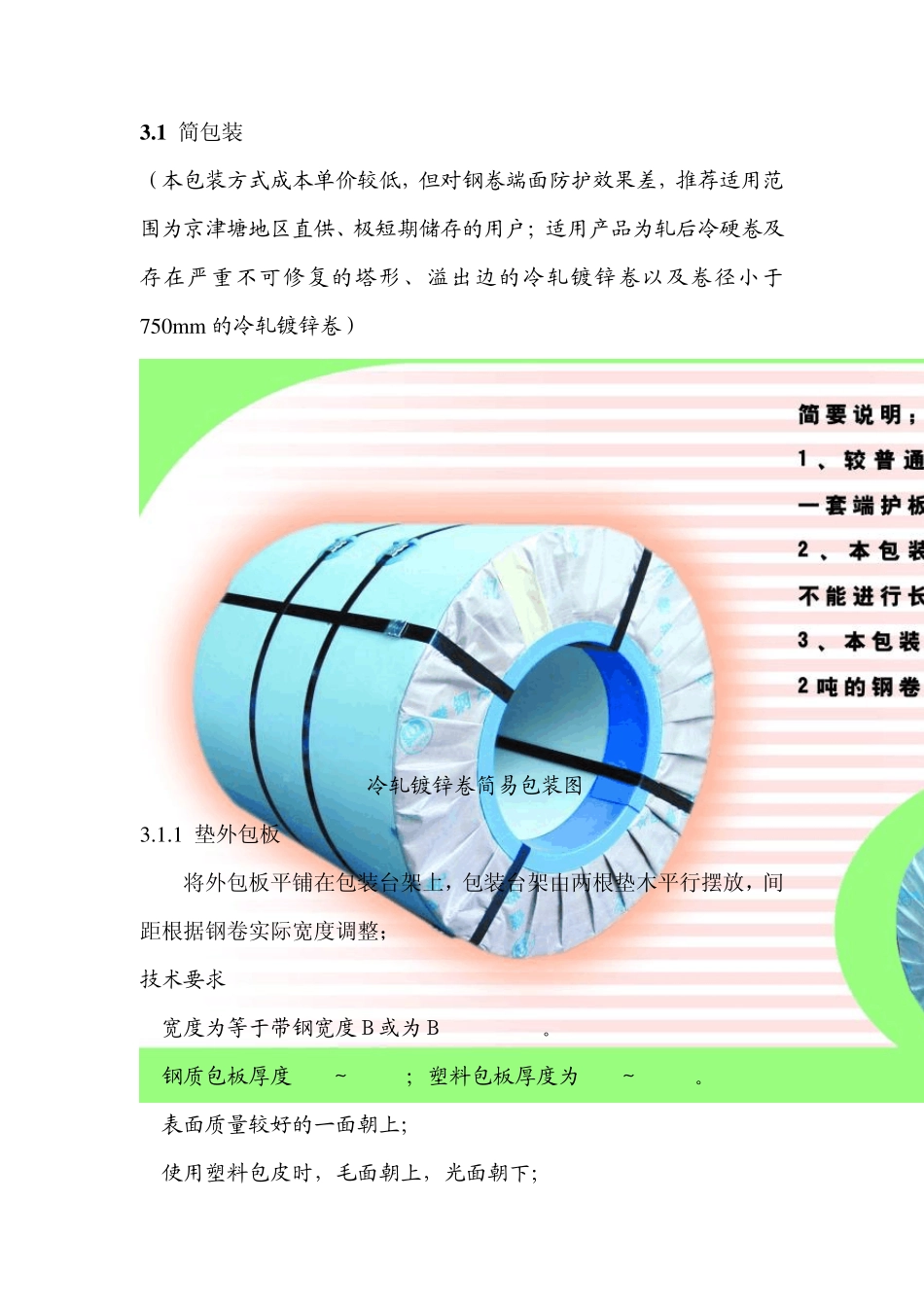 包装方式及技术要求_第2页