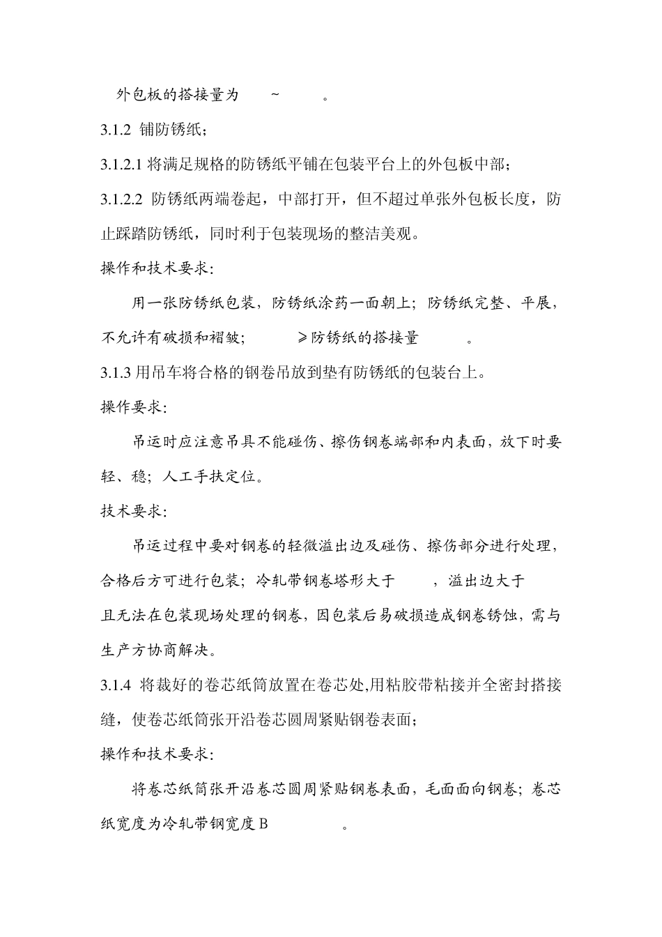 包装方式及技术要求_第3页