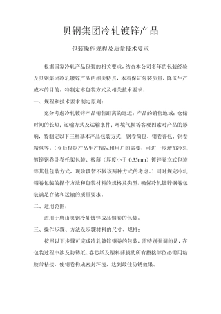 包装方式及技术要求
