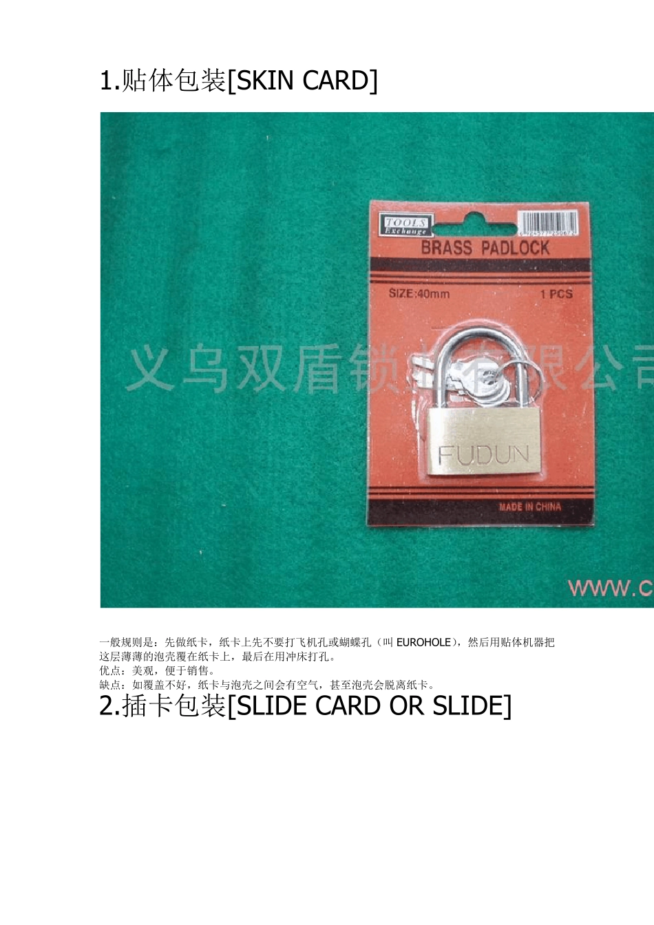 包装方式的介绍及英文说法_第1页