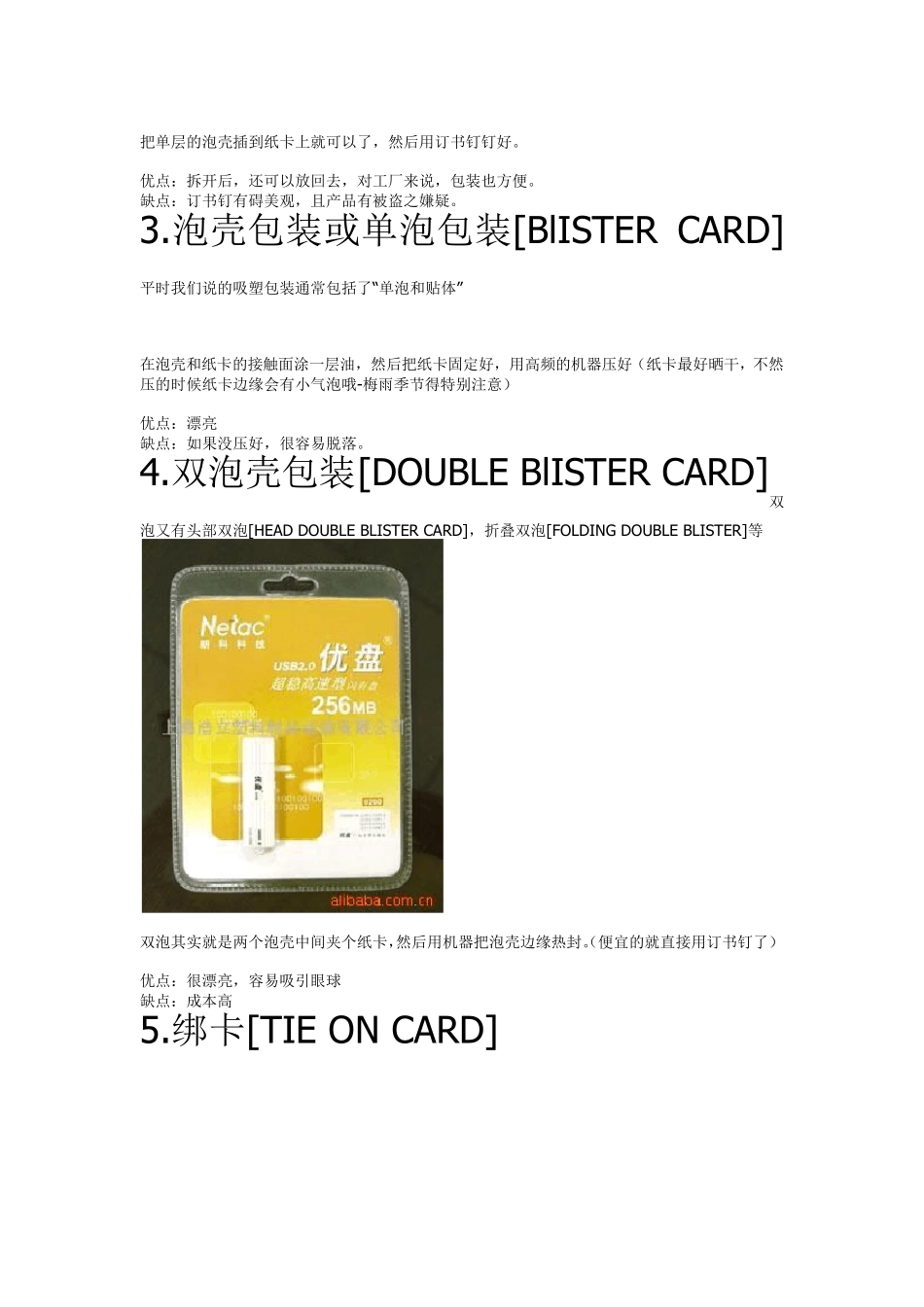 包装方式的介绍及英文说法_第3页