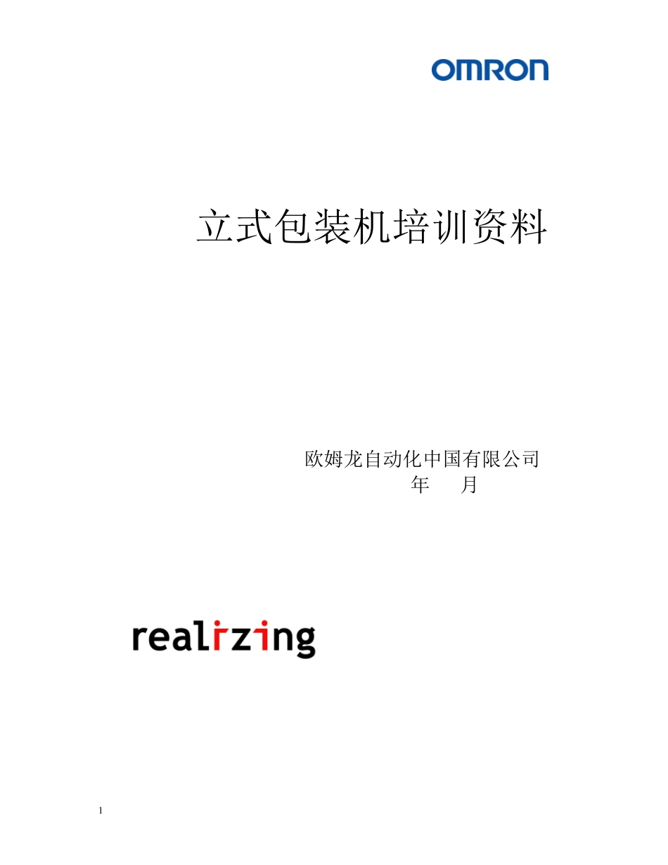 包装机培训资料_第1页