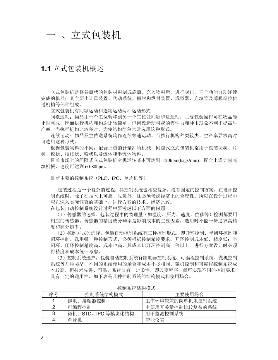 包装机培训资料_第3页