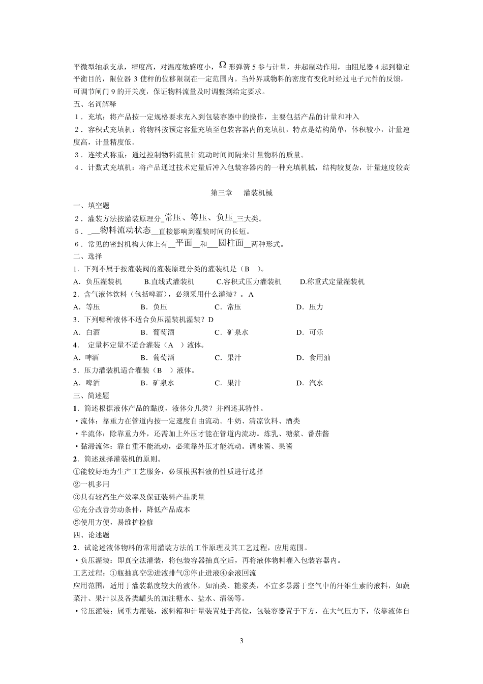 包装机械习题解答_第3页