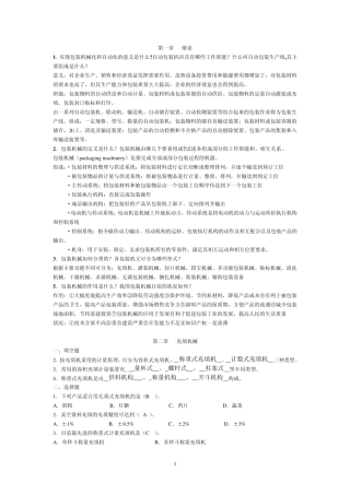 包装机械习题解答