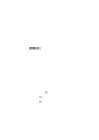 包装机械概论作业1