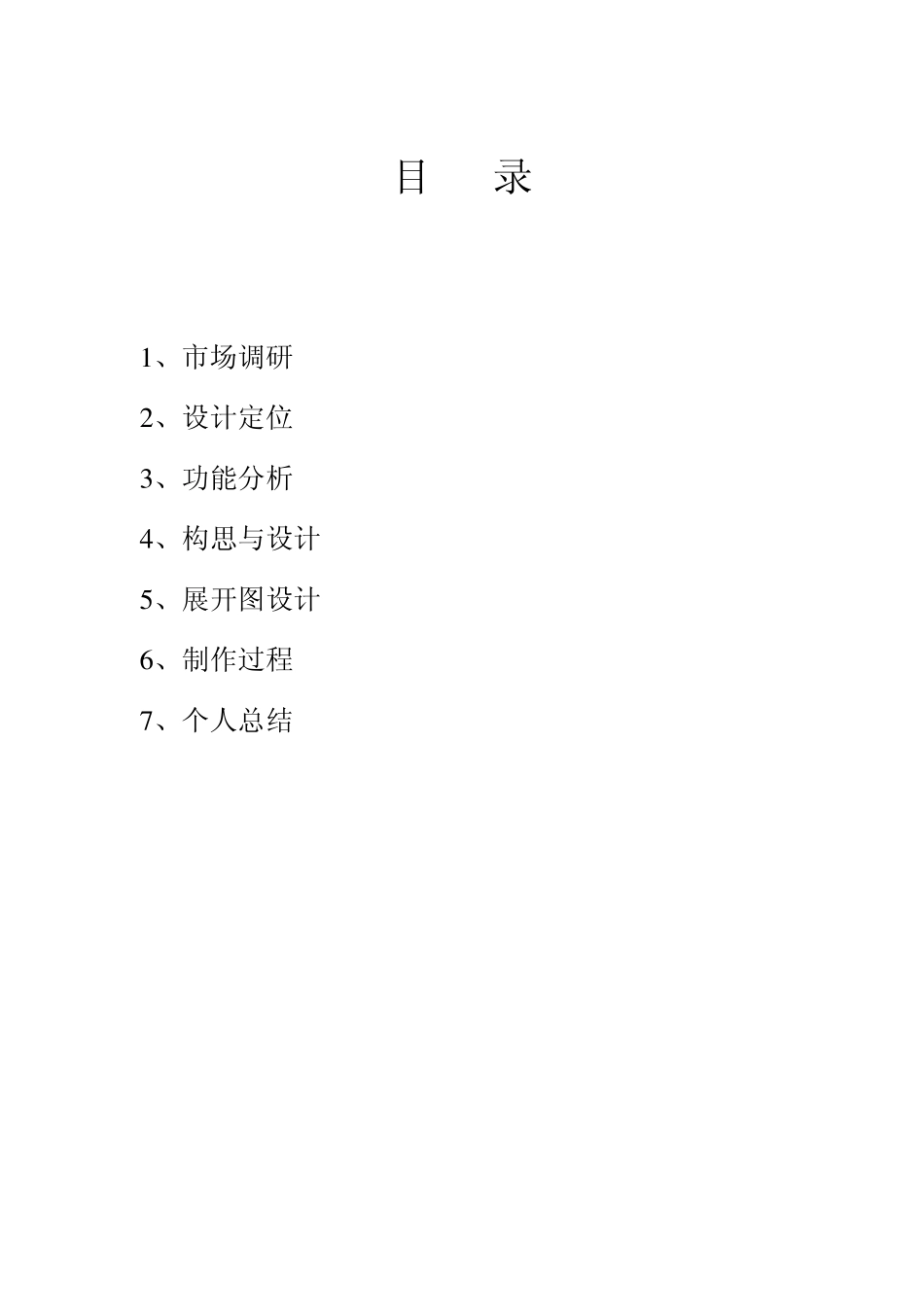 包装材料与结构灯泡报告书_第2页