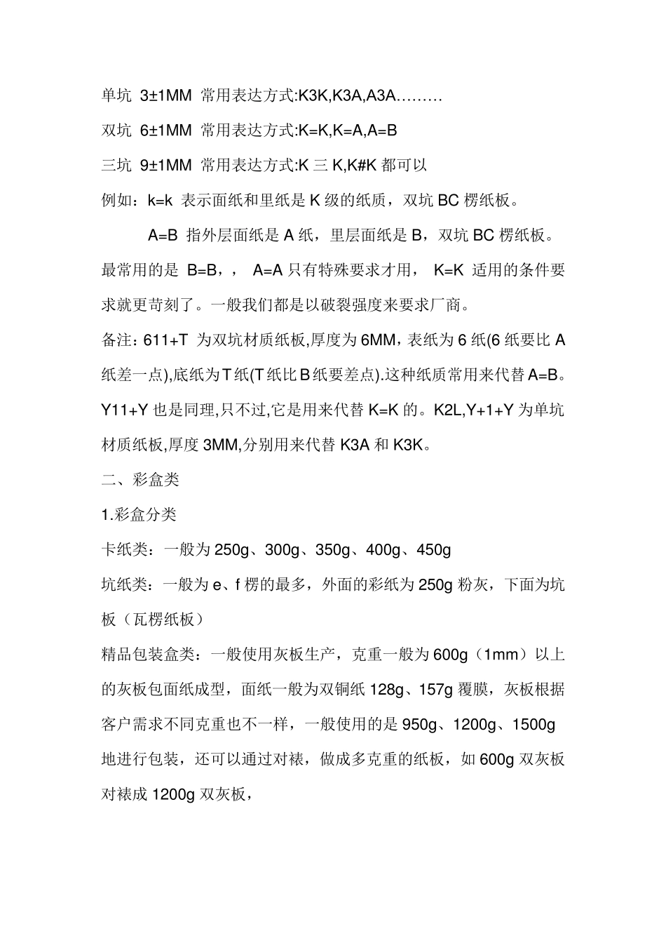 包装材料分类及应用_第2页