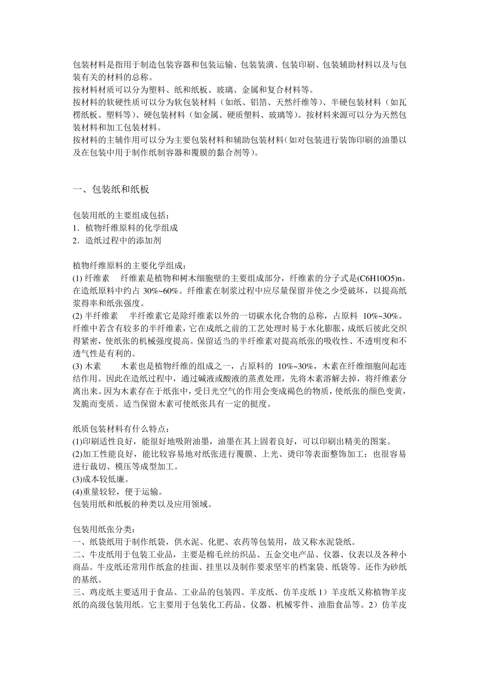 包装材料及其应用实例_第2页