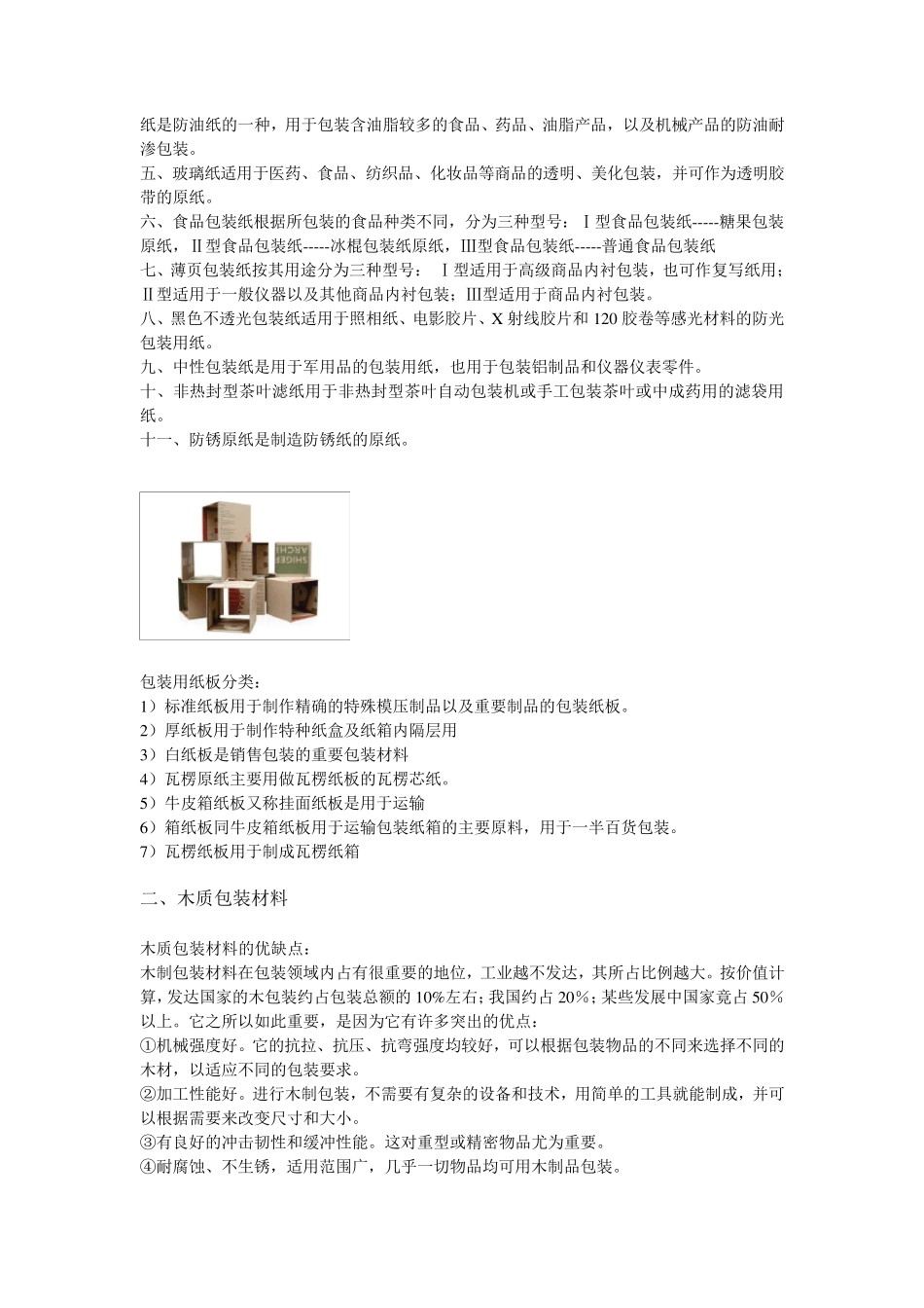 包装材料及其应用实例_第3页
