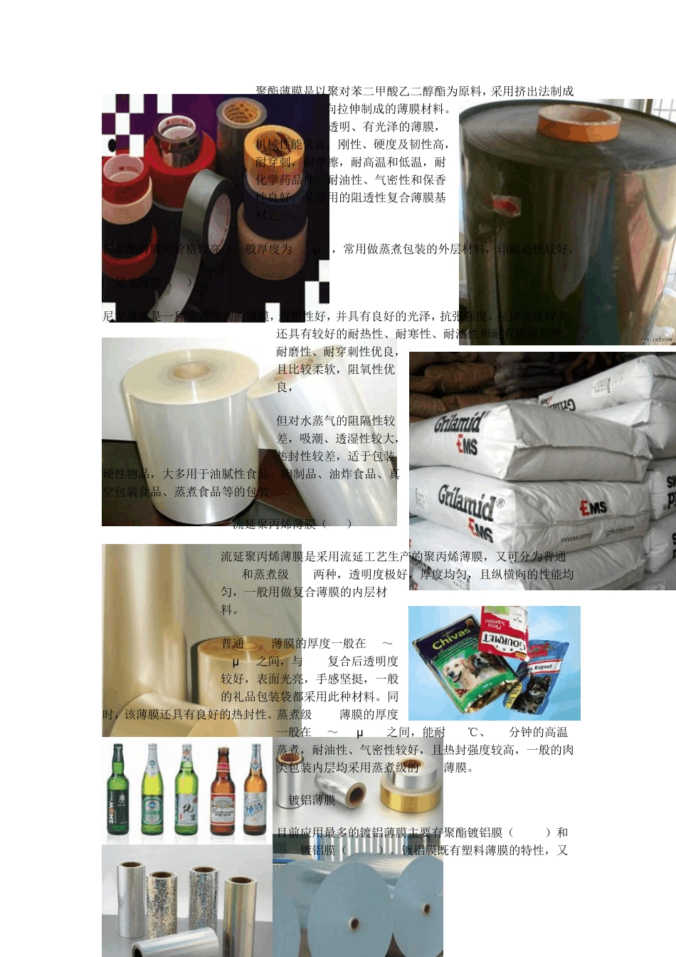包装材料实习报告_第2页