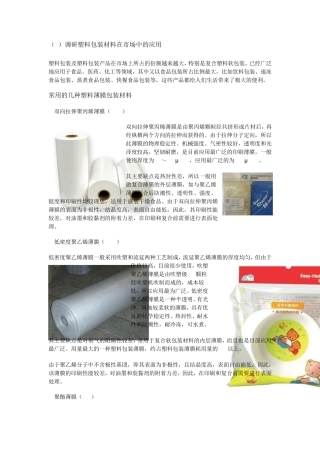 包装材料实习报告