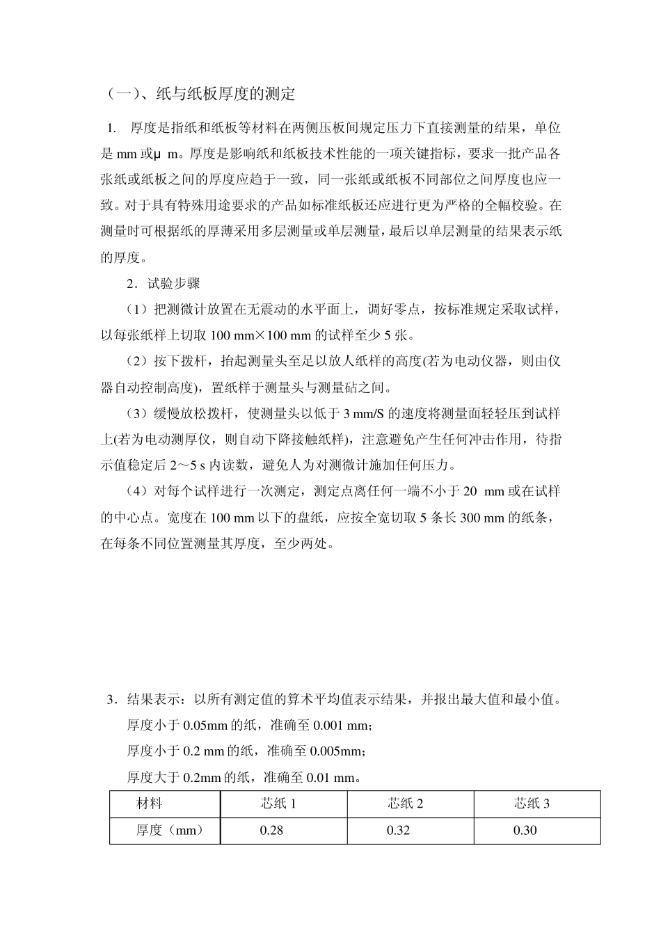 包装材料实验报告_第2页