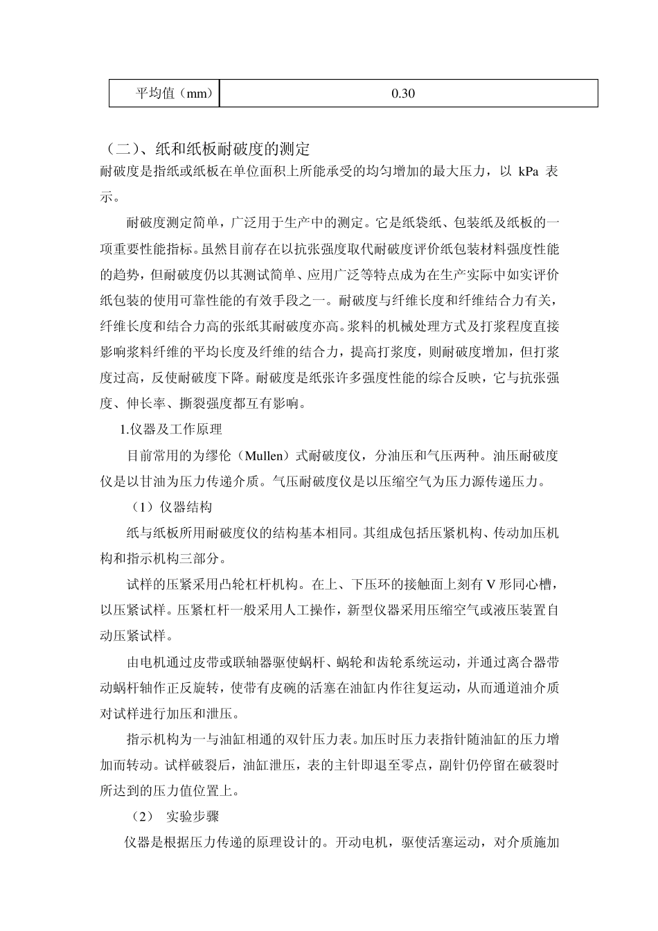 包装材料实验报告_第3页