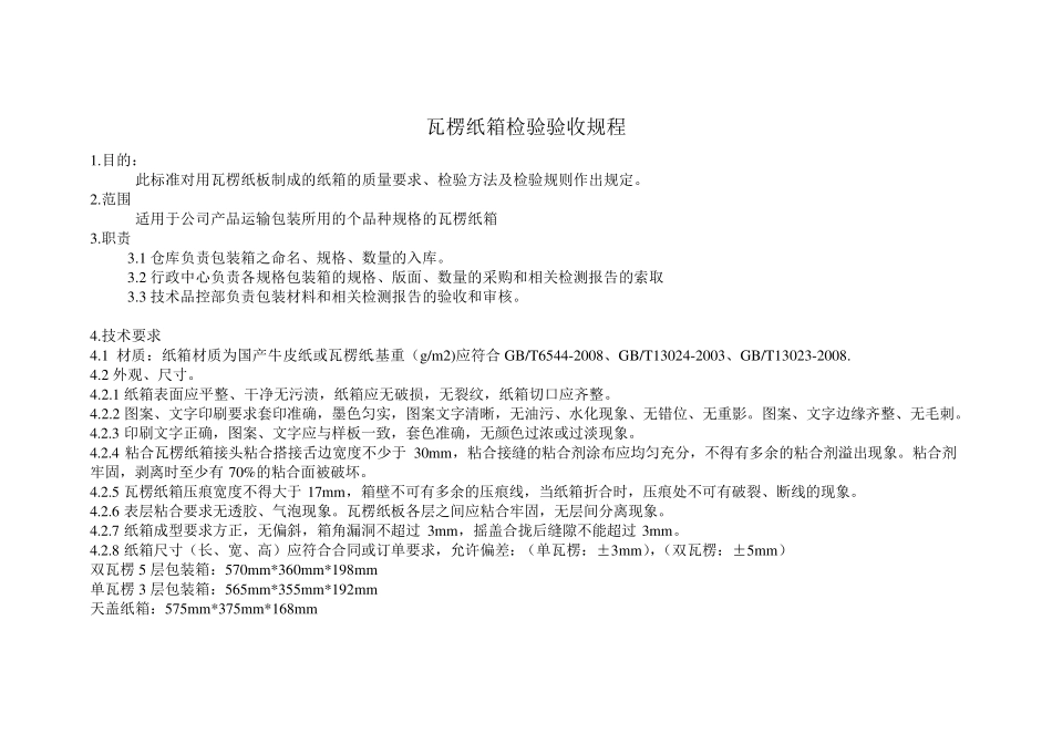 包装材料检验验收流程_第2页