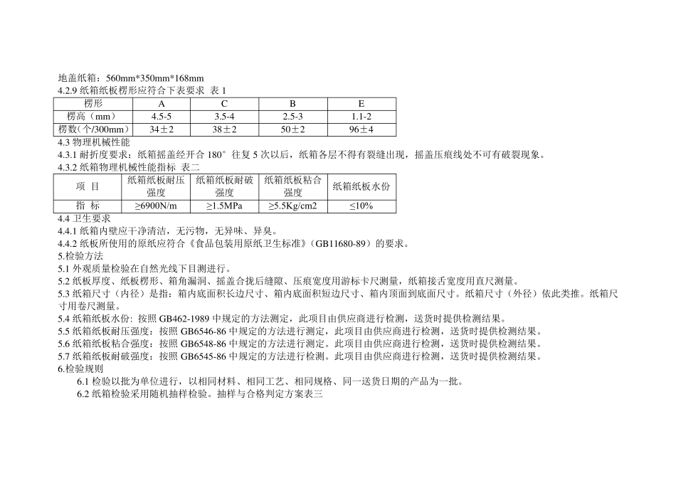 包装材料检验验收流程_第3页
