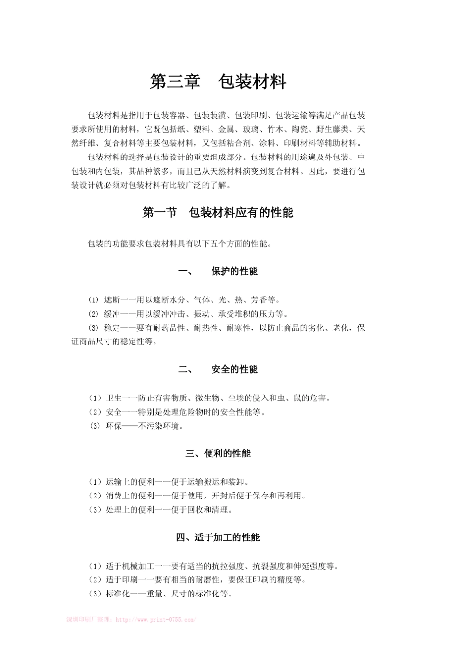 包装材料知识_第1页