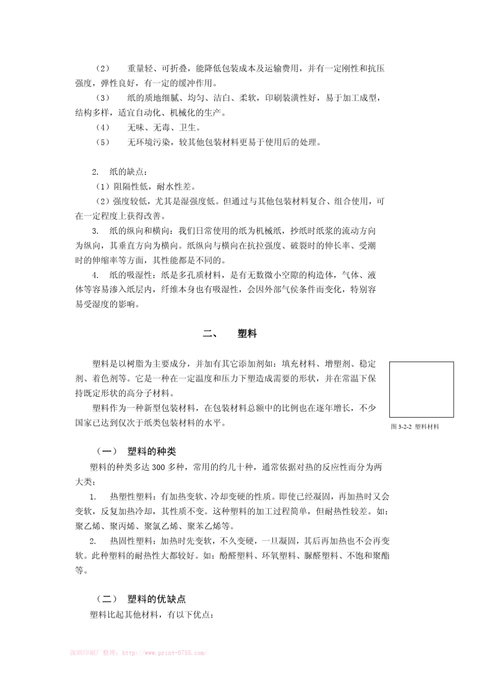 包装材料知识_第3页