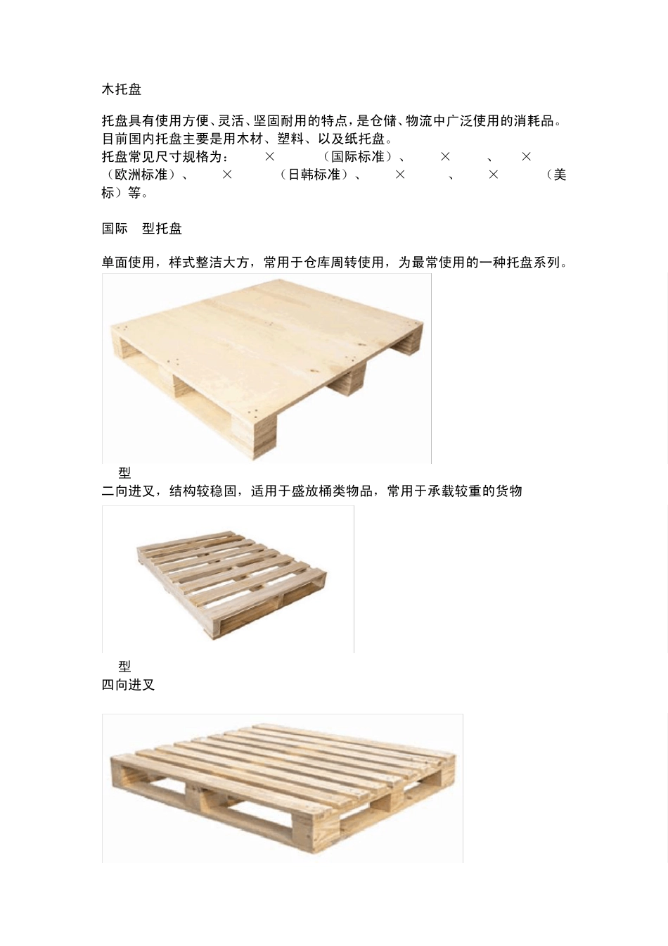 包装材料部分_第1页