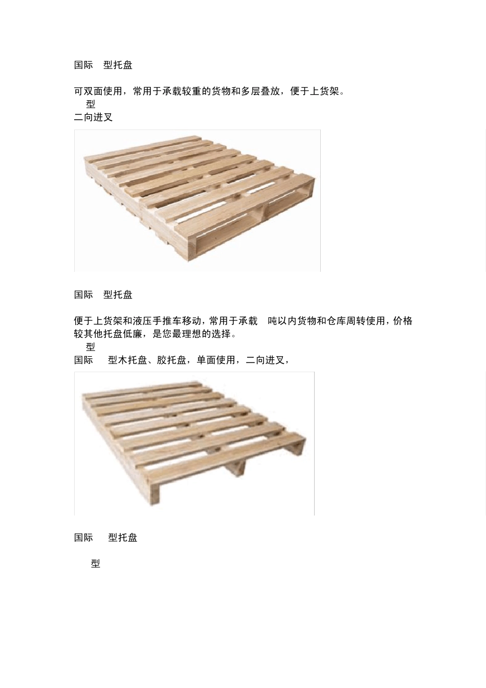 包装材料部分_第2页