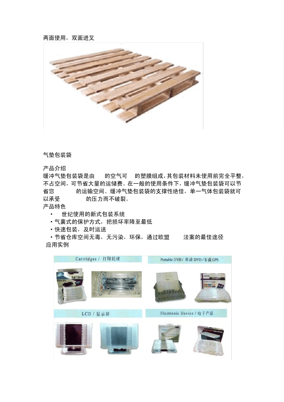 包装材料部分_第3页