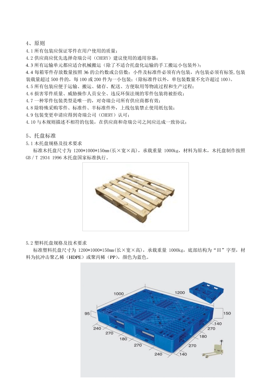 包装标准要求_第3页