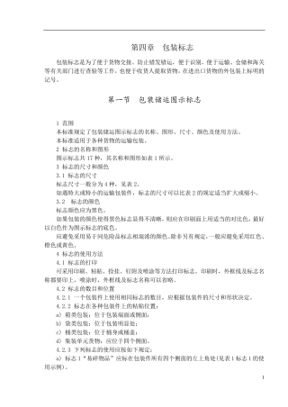 包装标识的相关国标