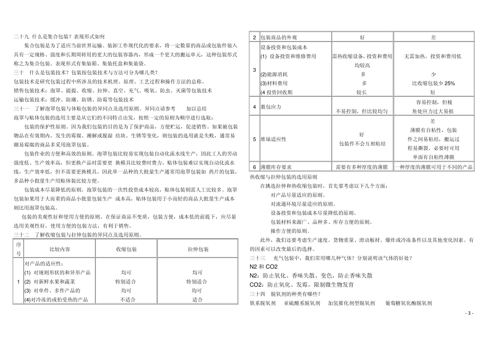 包装概论课后练习题答案_第3页