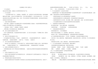 包装概论课后练习题答案